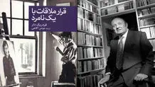 از  عشق  و  دلهره