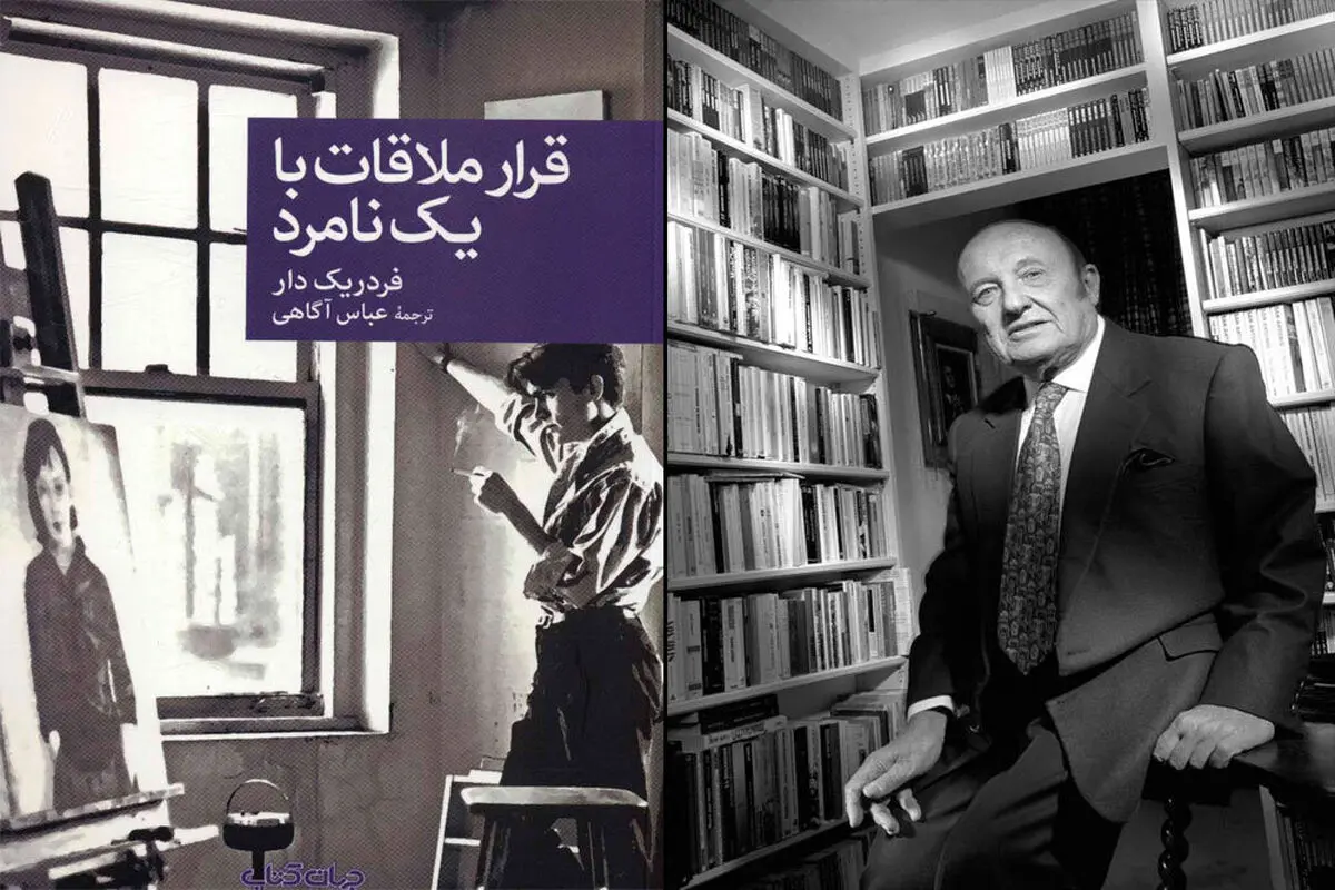 از  عشق  و  دلهره