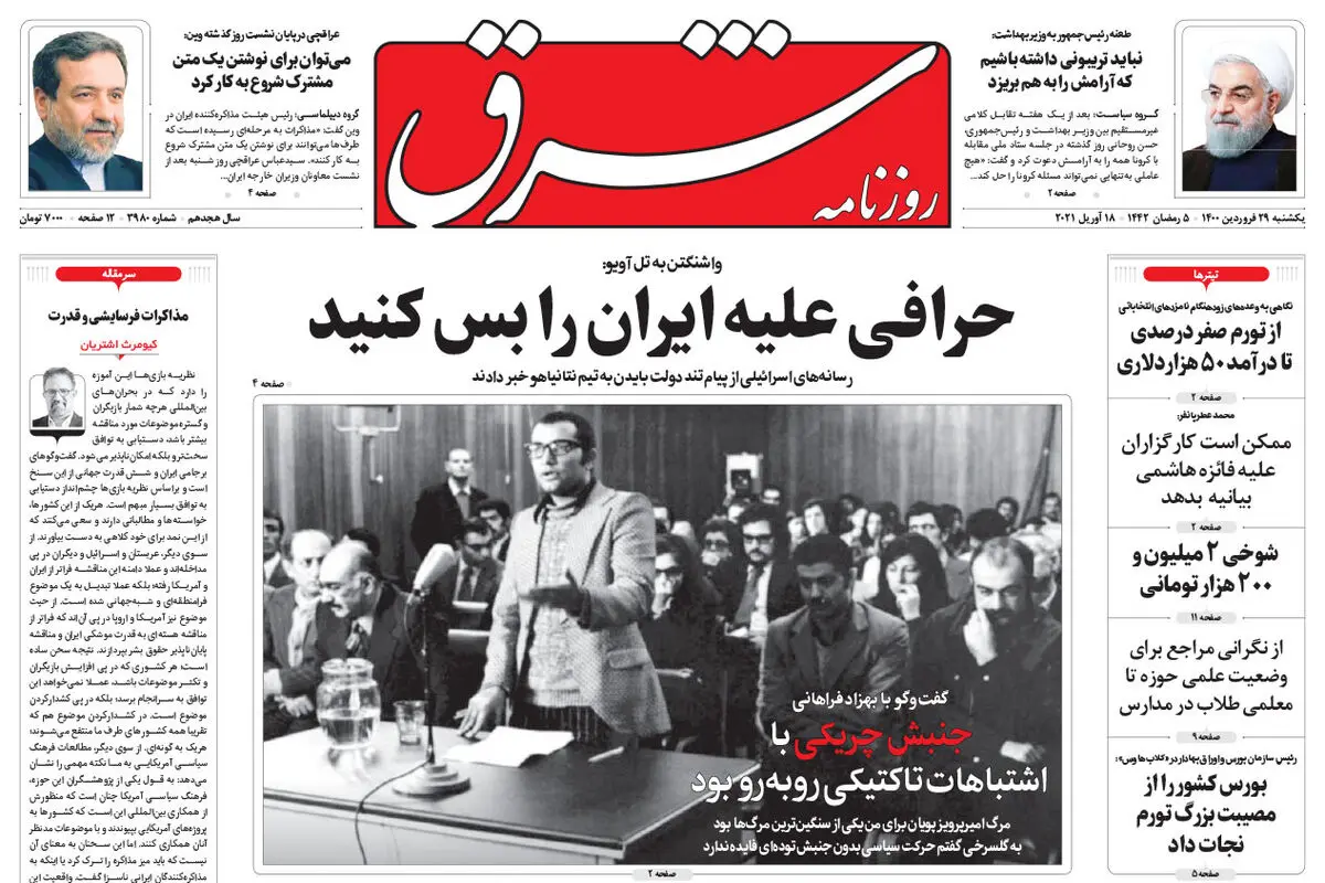 یکشنبه 29 فروردین 1400 | شماره 3980