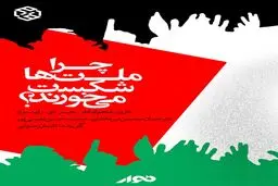 چرا «چرا ملت‌ها شکست می‌خورند؟» را باید خواند؟
