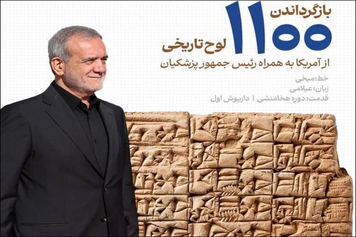سوغاتی ارزشمند پزشکیان از نیویورک
