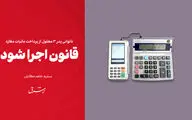ناتوانی پدر 3 معلول از پرداخت مالیات مغازه