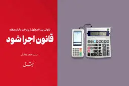 ناتوانی پدر 3 معلول از پرداخت مالیات مغازه