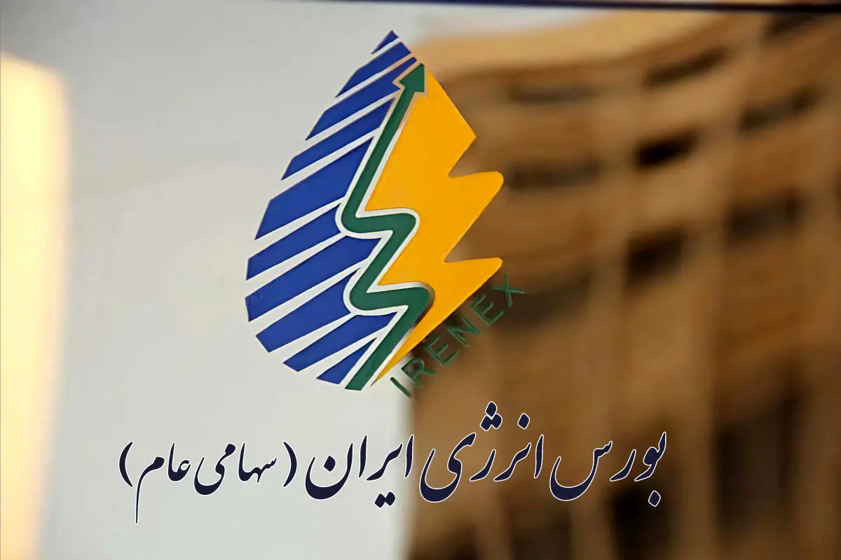 قیمت برق آزاد در بورس اعلام شد / امکان خرید برای خانواده‌ها وجود دارد؟  