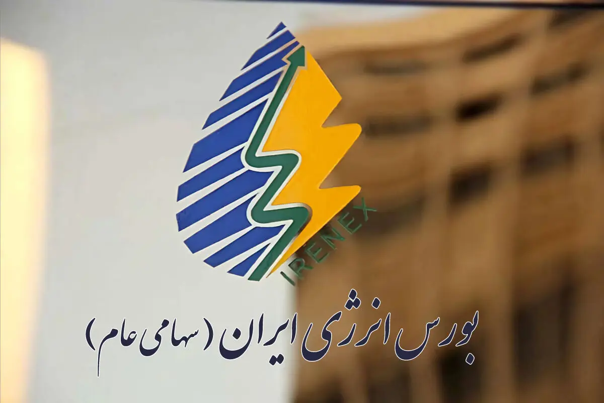 قیمت برق آزاد در بورس اعلام شد / امکان خرید برای خانواده‌ها وجود دارد؟  