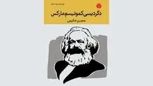 سیمای مصدق از هاله اسطوره‌ها