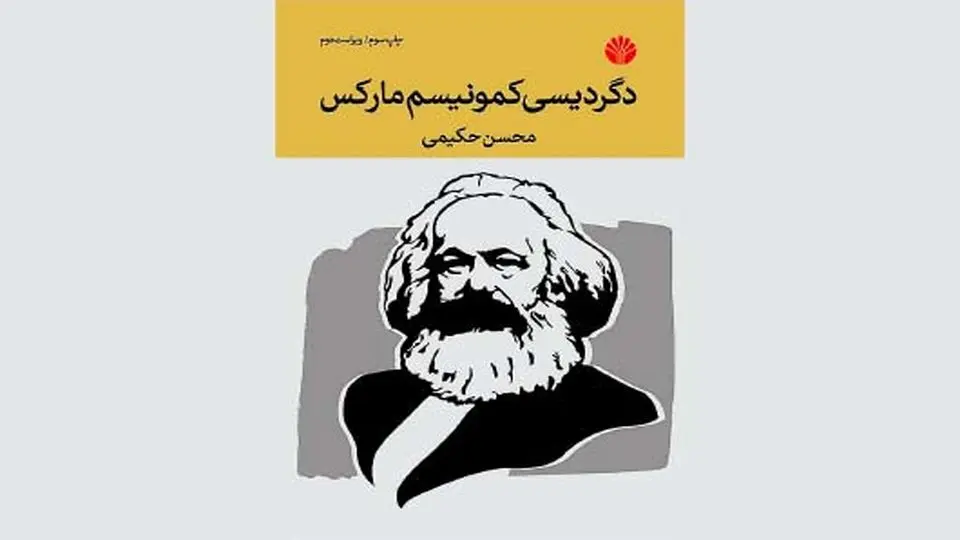 دگردیسی کمونیسم