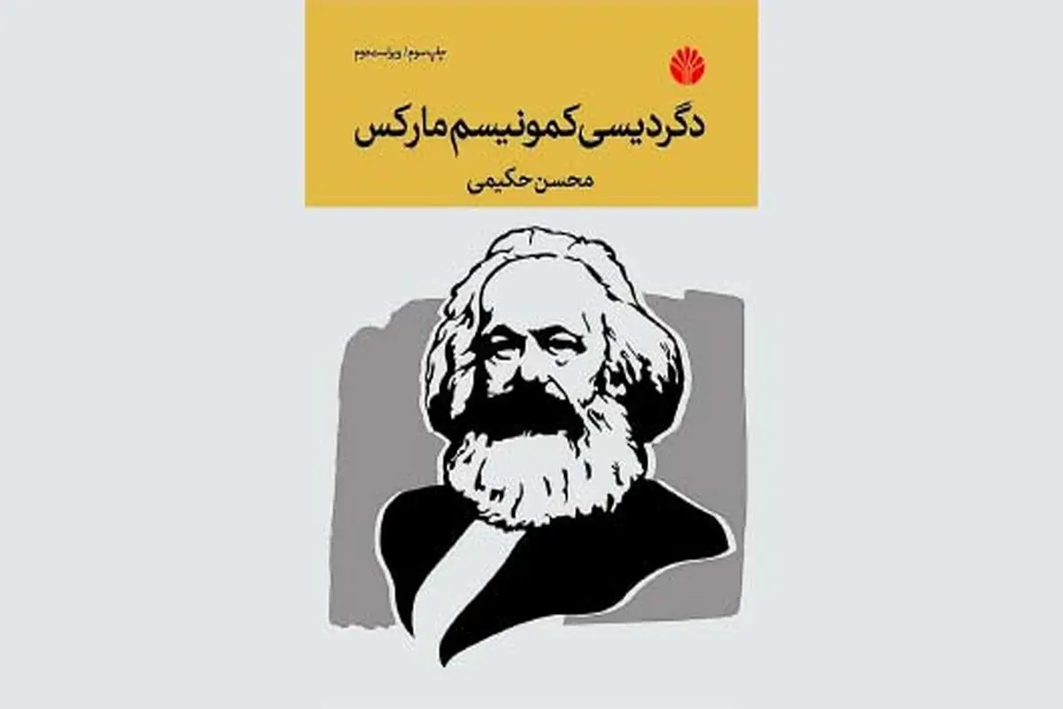 دگردیسی کمونیسم
