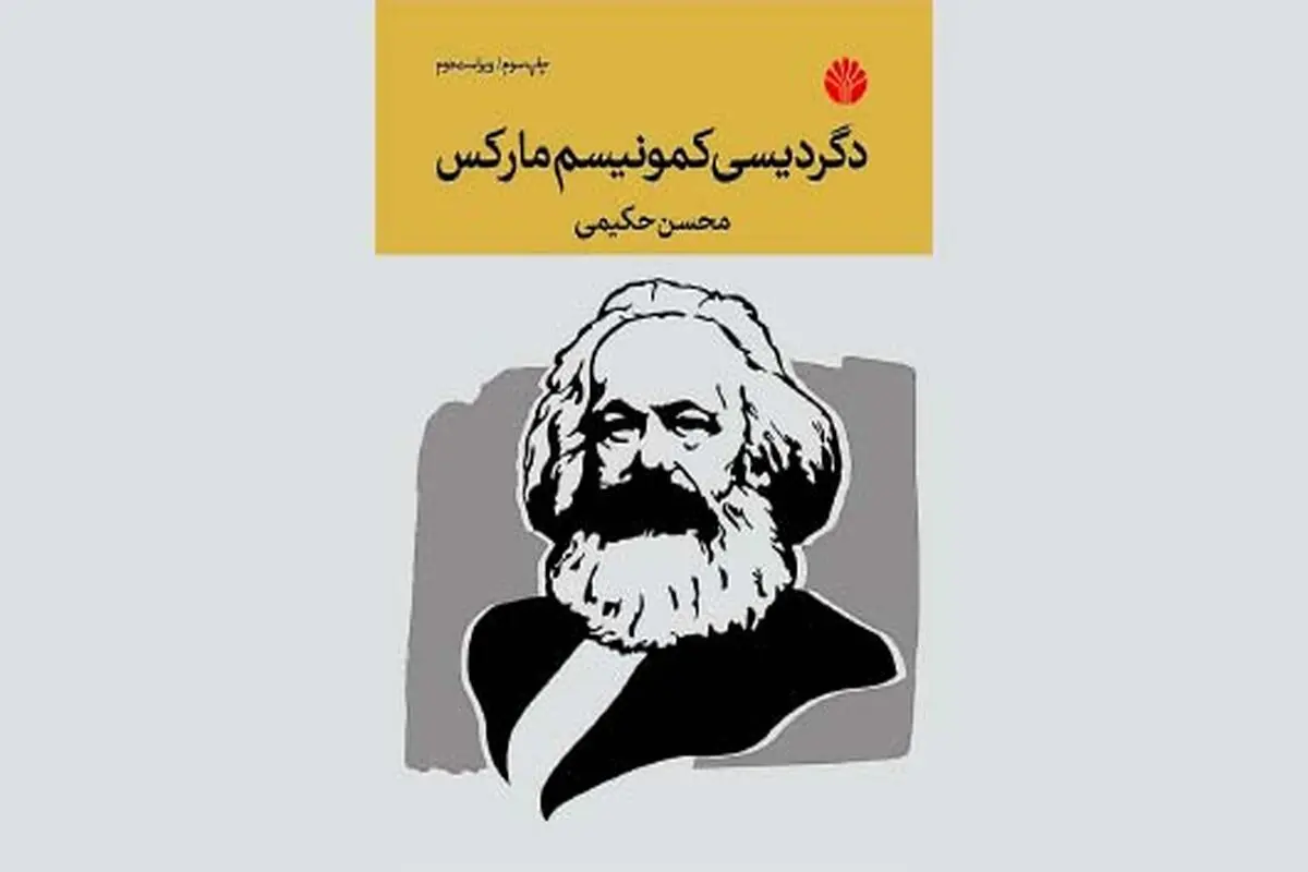 دگردیسی کمونیسم