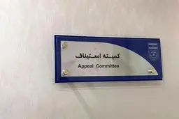 صدور رأی استیناف در پرونده داماش و نفت
