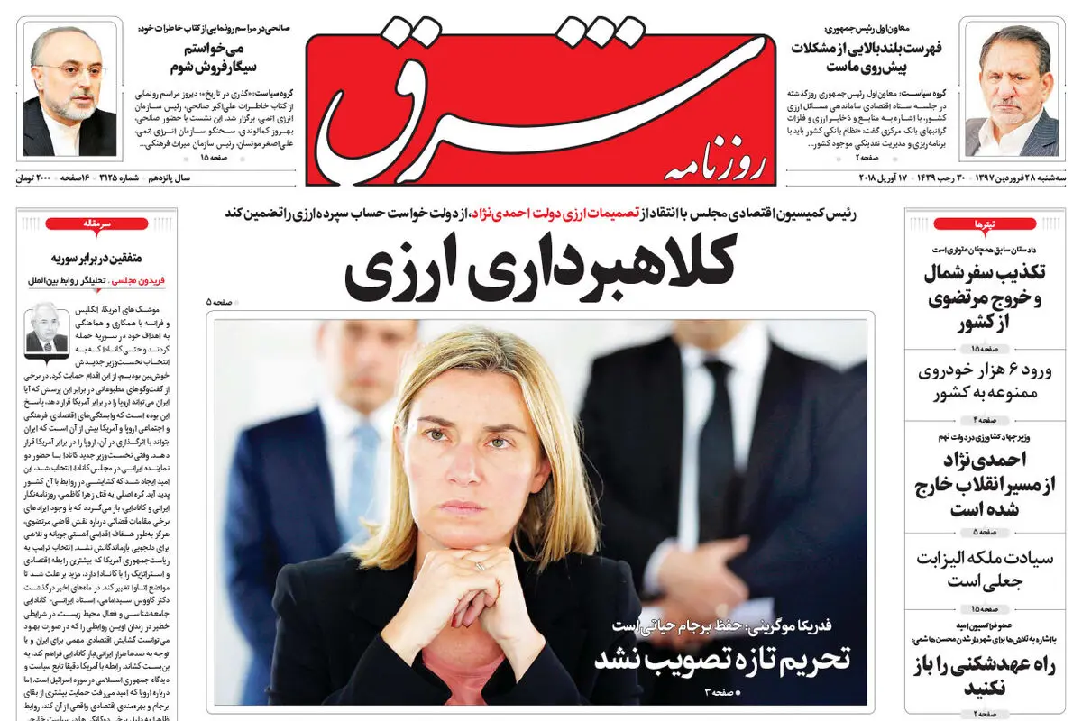 سه شنبه 28 فروردین 1397 شماره 3125