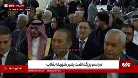 حضور سفرای کشورهای خارجی در مراسم گرامیداشت رهبر شهید انقلاب در مصلی تهران + ویدیو 