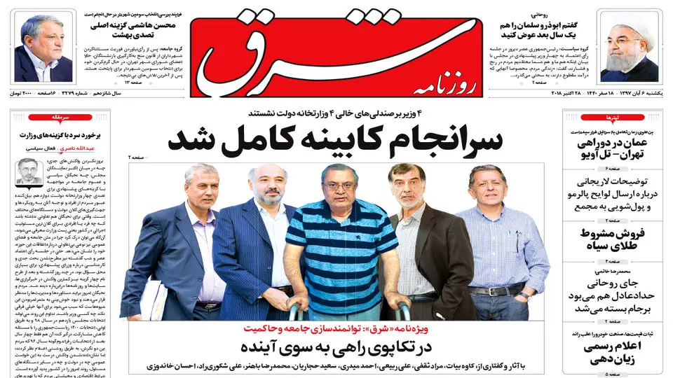 یکشنبه 6 آبان 1397 شماره 3279