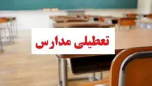 مدارس آذربایجان‌غربی شنبه ۸ دی تعطیل شد؟
