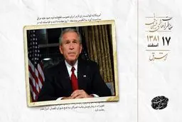 جورج بوش: برای اقدام نظامی علیه عراق نیازی به تصویب جدید نیست