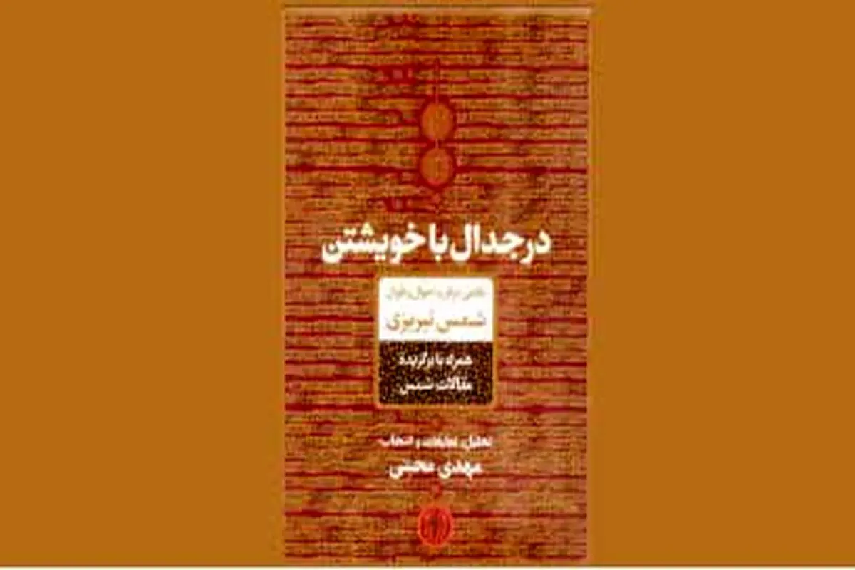 شمسِ معاصر