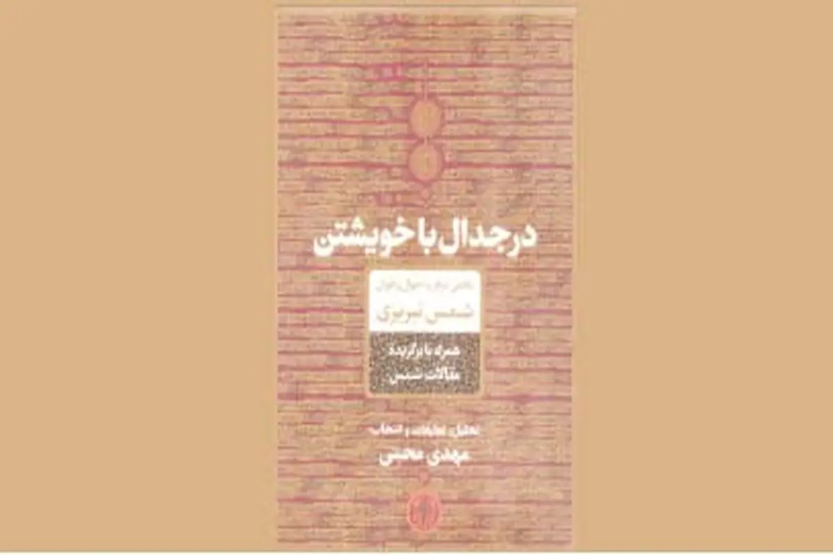 شمسِ معاصر