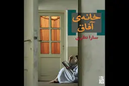زندگی در آرزوی چیزی دست‌نیافتنی است