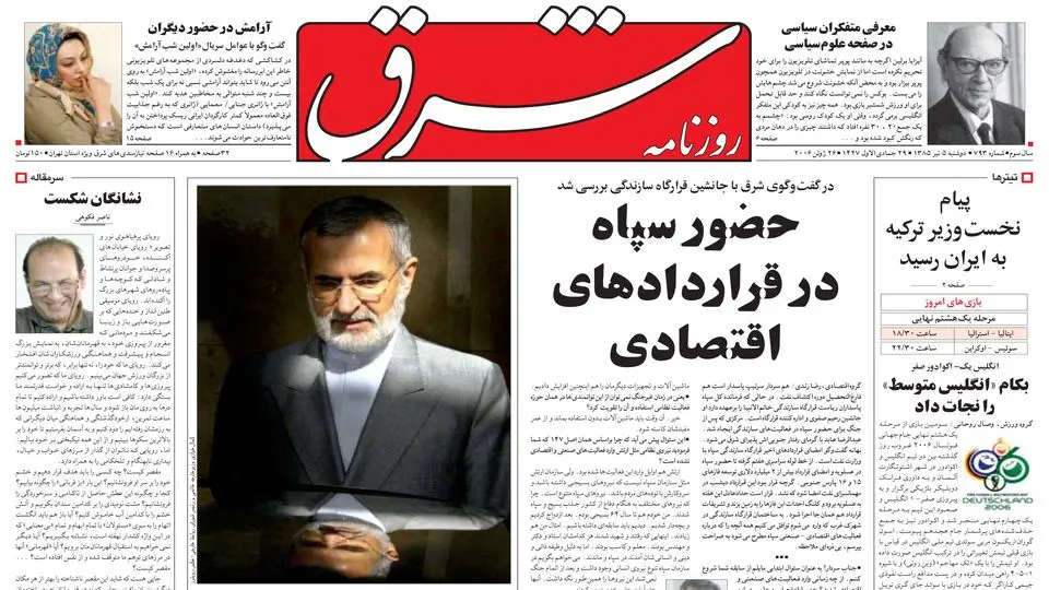 دوشنبه 05 تیر 1385 شماره 793