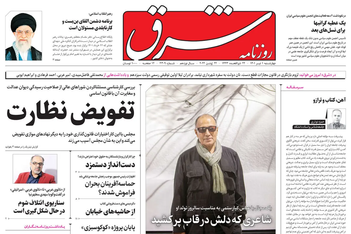 چهارشنبه 1 تیر 1401| شماره 4309
