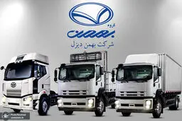 شرایط فروش محصولات بهمن دیزل ویژه آبان ۱۴۰۴ اعلام شد + قیمت و جزئیات