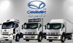 شرایط فروش محصولات بهمن دیزل ویژه آبان ۱۴۰۴ اعلام شد + قیمت و جزئیات