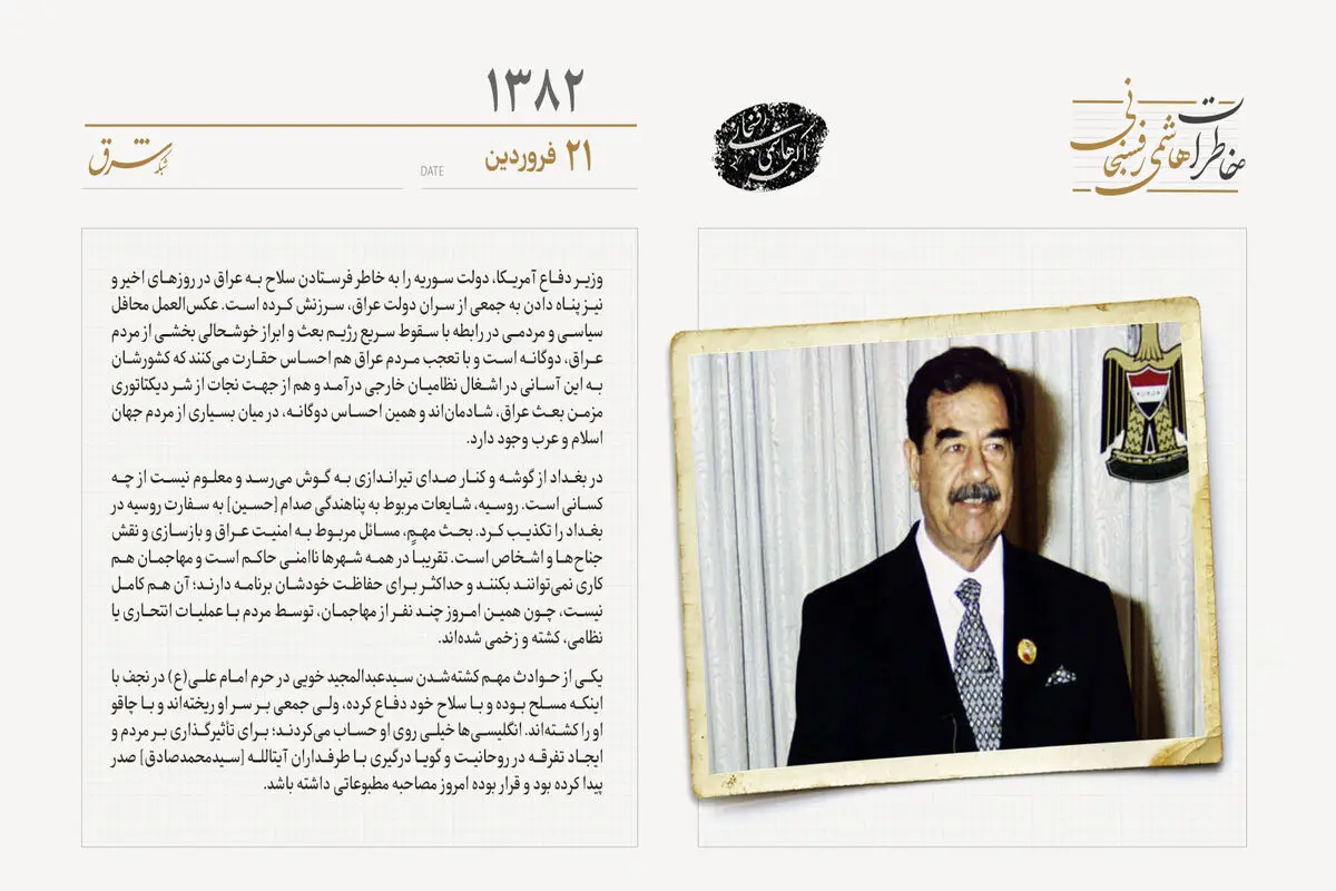 روسیه شایعات پناهندگی صدام را تکذیب کرد