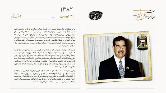 روسیه شایعات پناهندگی صدام را تکذیب کرد