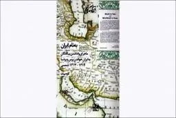   از پرشیا تا ایران