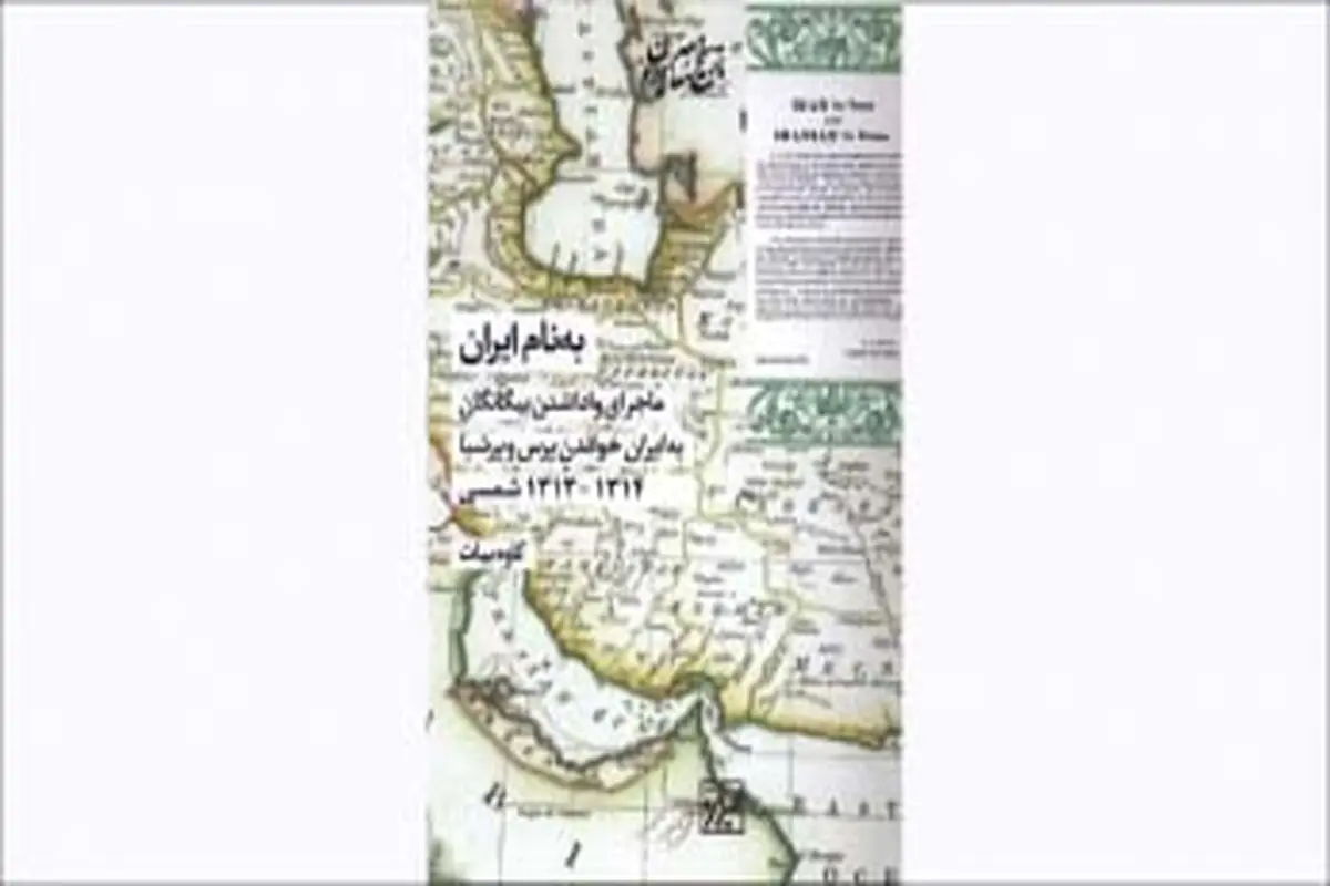   از پرشیا تا ایران