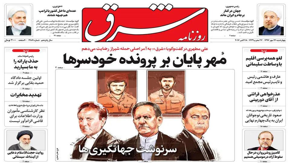 چهارشنبه 26 مهر 1396 شماره 2989