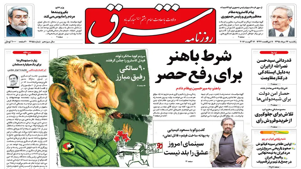 یکشنبه 24 مرداد 1395 شماره 2655
