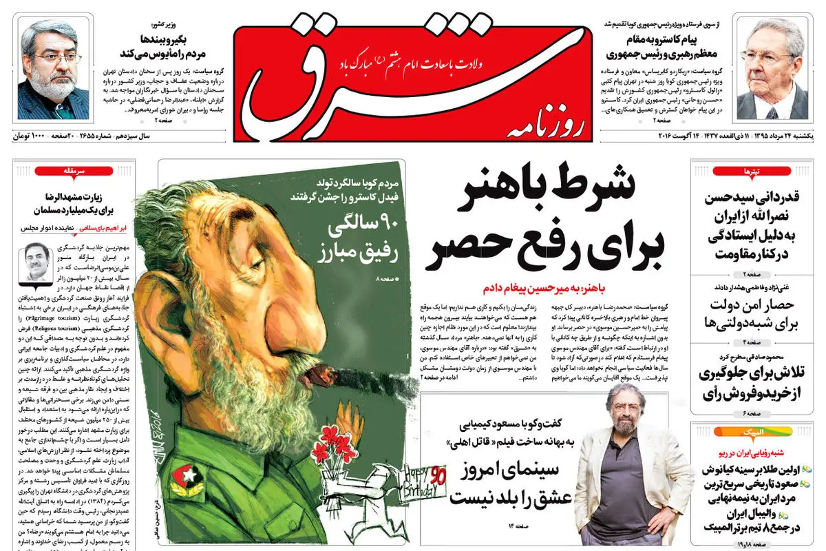 یکشنبه 24 مرداد 1395 شماره 2655