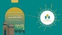 نکوداشت نامداران فرهنگ و هنر استان اردبیل برگزار می شود