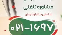 برای مشاوره با این شماره تماس بگیرید