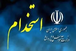 ثبت نام آزمون استخدامی آموزش و پرورش تمدید شد + لینک ثبت‌نام