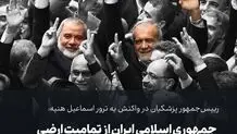 پیام هشدارآمیز پزشکیان پس از ترور «اسماعیل هنیه»؛ اسرائیل را پشیمان می‌کنیم/ عکس