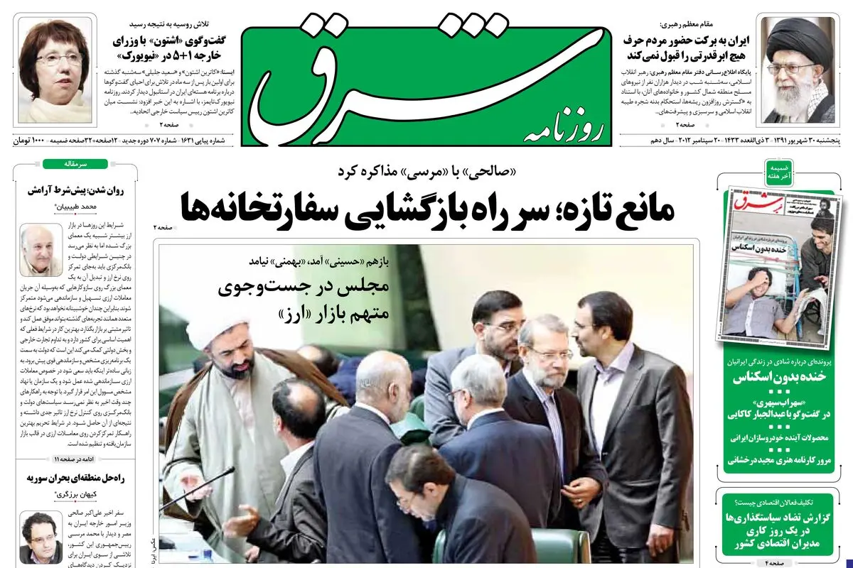پنجشنبه 30 شهریور 1391 شماره 1631
