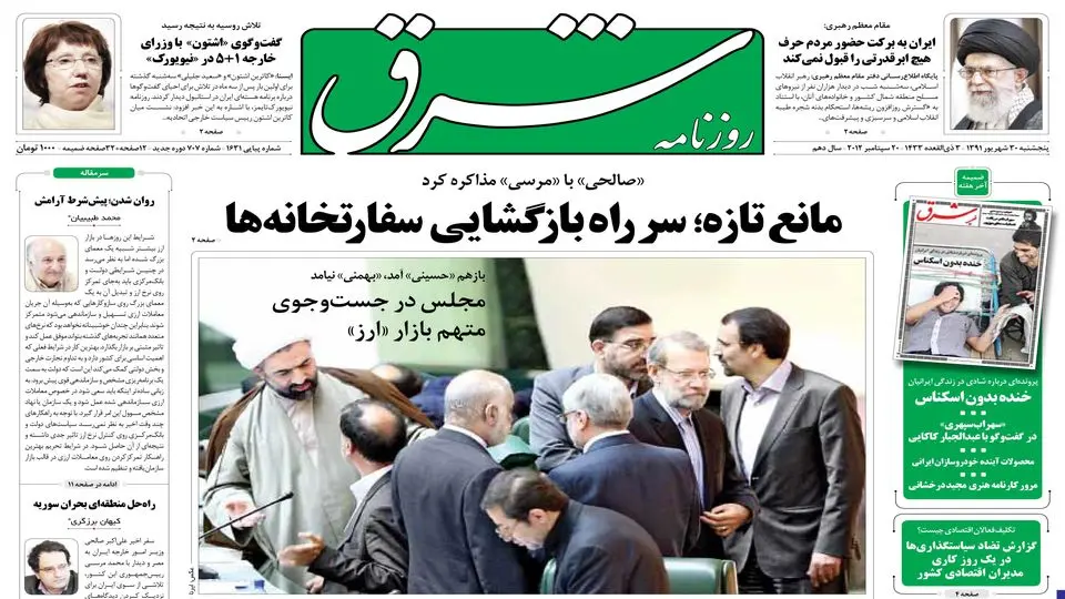 پنجشنبه 30 شهریور 1391 شماره 1631