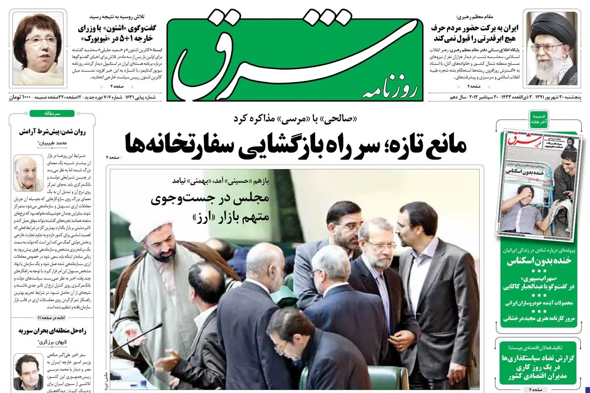 پنجشنبه 30 شهریور 1391 شماره 1631
