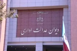 رای مهم دیوان عدالت اداری برای مهریه