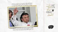 دادگاه پاکستان به نفع مشرف رای داد
