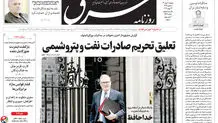 روزنامه شرق سه شنبه 2 تیر 1405 شماره 5416