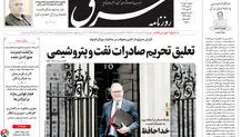 روزنامه شرق سه شنبه 2 تیر 1405 شماره 5416