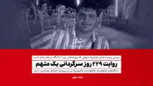 ثبت اعتراض وکلا به حکم صادره برای توماج صالحی/ پرونده به دیوان عالی کشور می‌رود