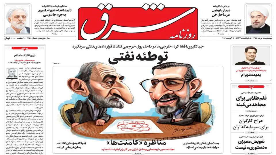 دوشنبه 18 مرداد 1395 شماره 2650