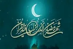 شرح دعا و اعمال شب و روز دوم ماه مبارک رمضان