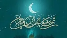 شرح دعا و اعمال شب و روز دوم ماه مبارک رمضان
