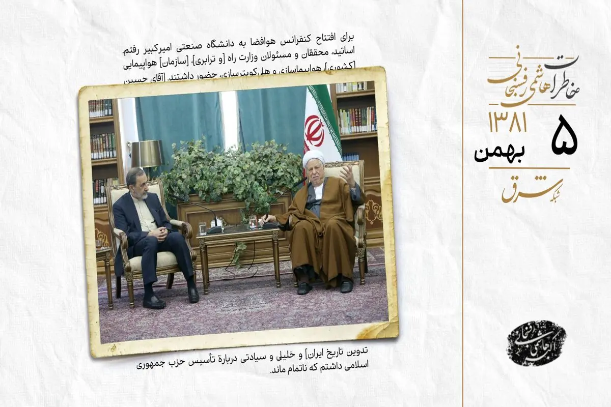 دیدار با ولایتی و گفت‌وگو درباره احتمالات حوادث آینده عراق