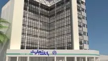 فهرست شعب کشیک بانک تجارت؛ شنبه ۲۰ بهمن
